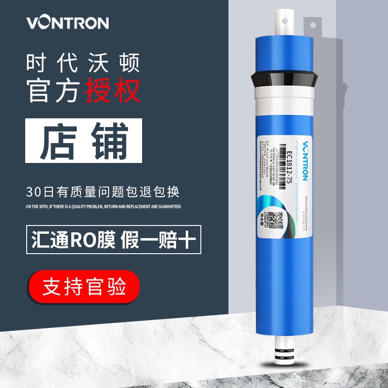 汇通RO膜反渗透滤芯家用净水器厨房净化直饮纯水机时代沃顿过滤器