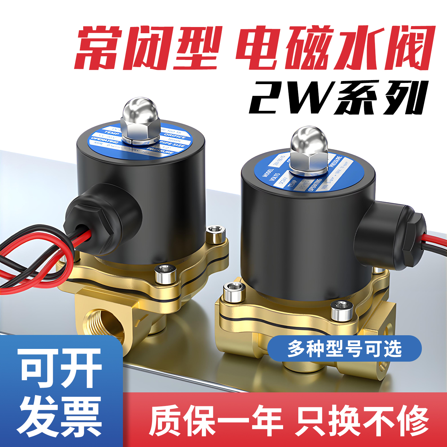 德通常闭电磁阀水阀2W系列