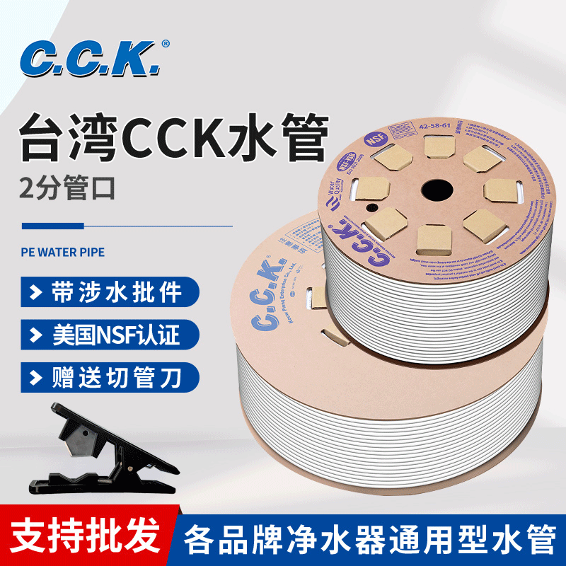 台湾CCK2分PE水管净水器软管
