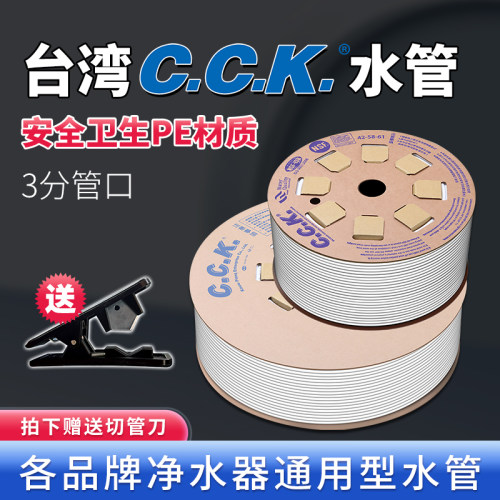 CCK原装3分净水器通用PE水管