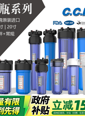 台湾CCK前置滤瓶家用净水器10寸20寸大胖透明厨房全屋过滤芯配件
