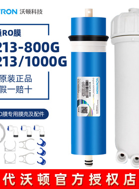 汇通RO膜800G反渗透膜净水器滤芯1000G家用厨房通用时代沃顿配件