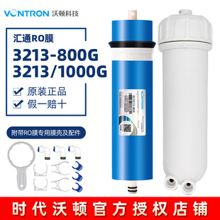 汇通RO膜800G反渗透膜净水器滤芯1000G家用厨房通用时代沃顿配件