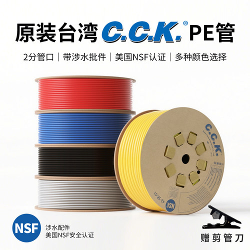 台湾CCKpe管净水器通用抗压耐磨