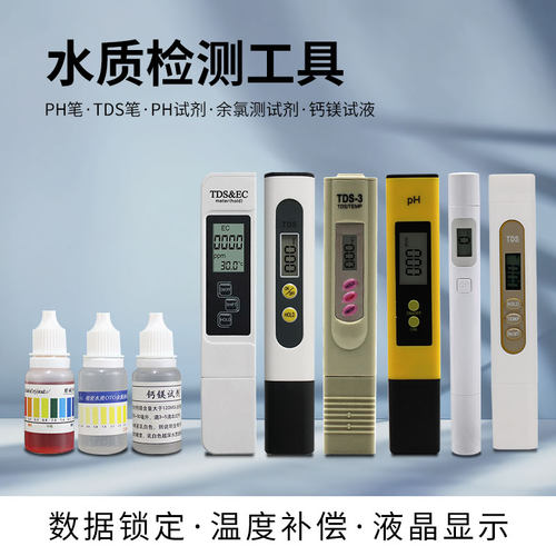 钙镁试剂硬度矿物质工具检测笔