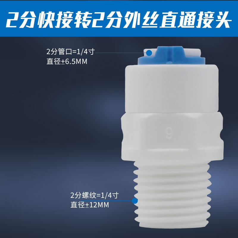 净水器接头配件2分外插变快接