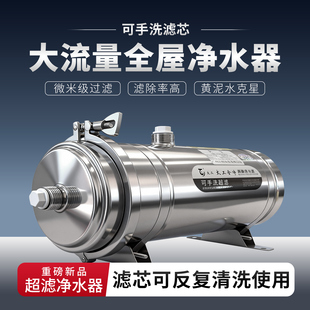 超滤净水器全屋家用农村自来水不锈钢前置过滤器厨房通用大流量