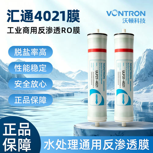 汇通RO膜4021反渗透滤芯时代沃顿800G净水器复合过滤净水工业膜