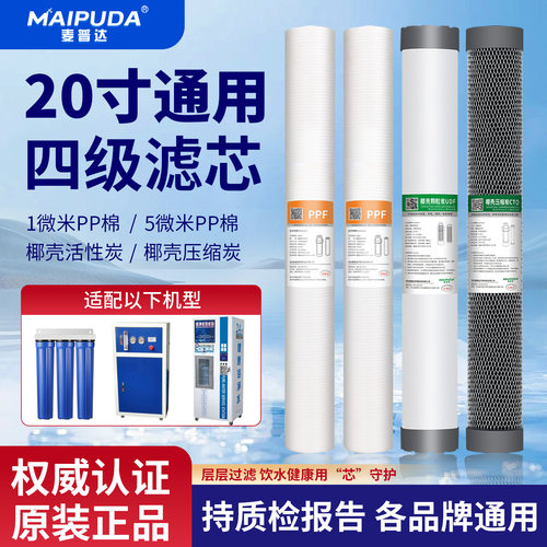净水器20寸通用滤芯配件