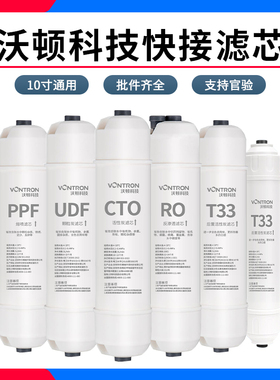 汇通韩式快接滤芯净水器3分一体式通用PP棉活性炭t33反渗透配件