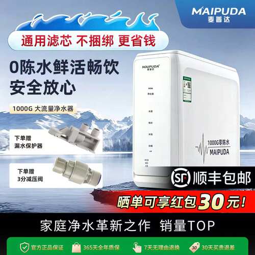 0陈水RO反渗透大流量净水器
