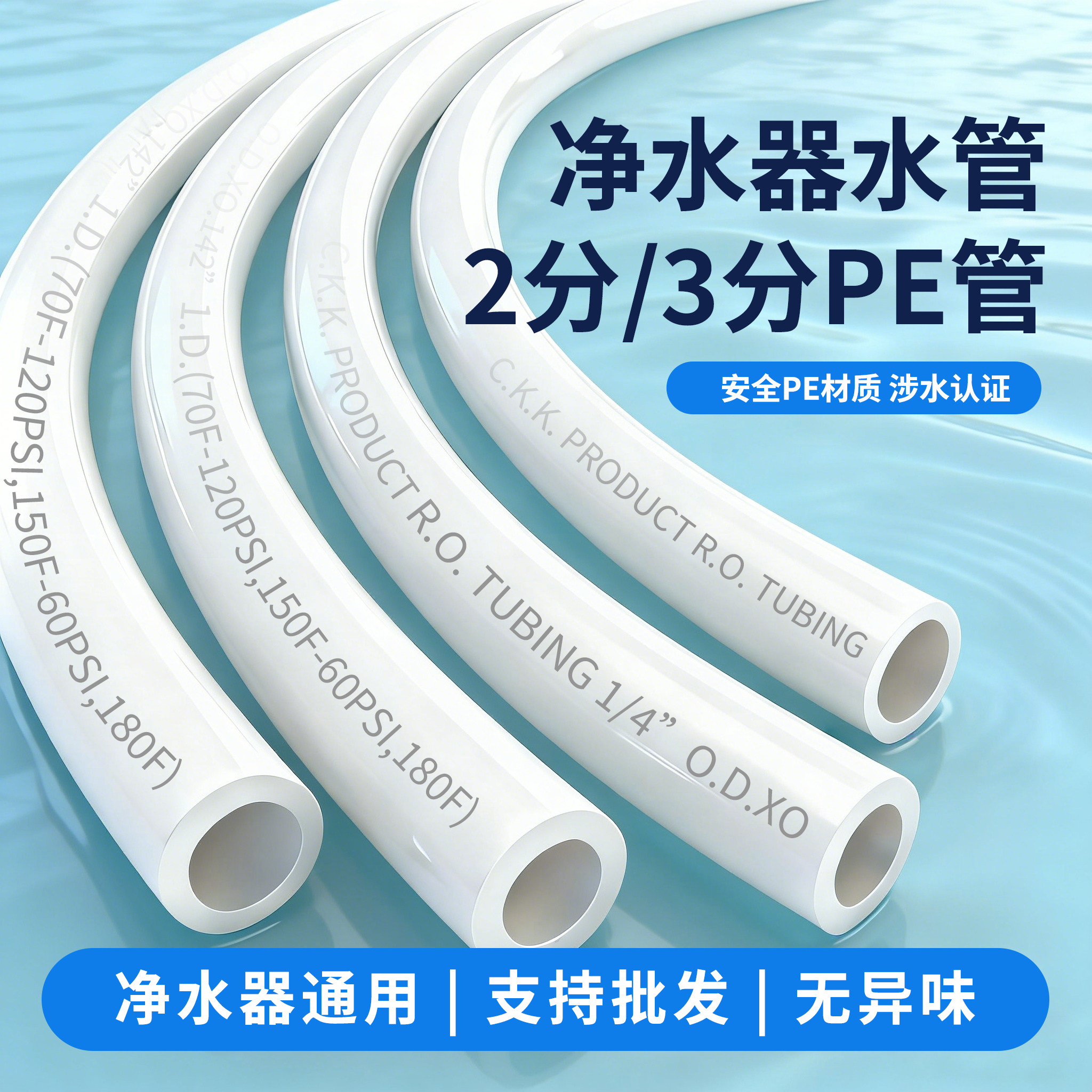 净水器PE管水管2分3分PE软管家用厨房RO反渗透纯水机过滤器配件