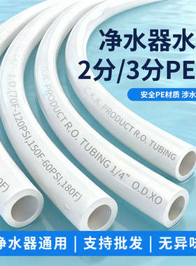 净水器PE管水管2分3分PE软管家用厨房RO反渗透纯水机过滤器配件