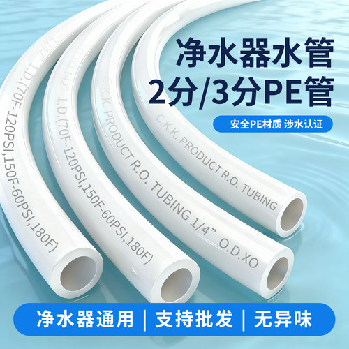 净水器pe软管2分管食品级厨房