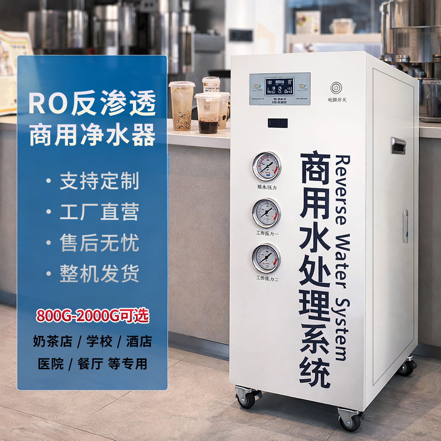 净水器商用大流量大型水处理设备奶茶店学校食堂饮用水过滤机器