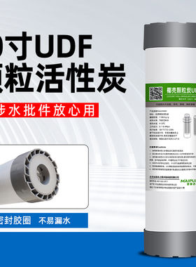 10寸颗粒活性炭家用净水器厨房滤芯通用前置UDF净化水纯水机配件