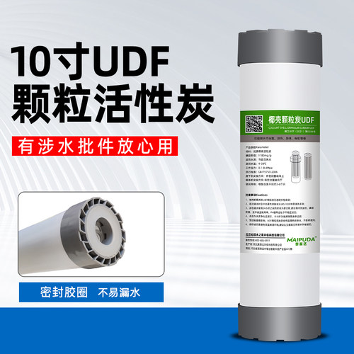 净水器10寸颗粒活性炭UDF滤芯