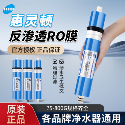 惠灵顿RO膜家用厨房过滤净水器反渗透纯水机抗污染大流量通用滤芯
