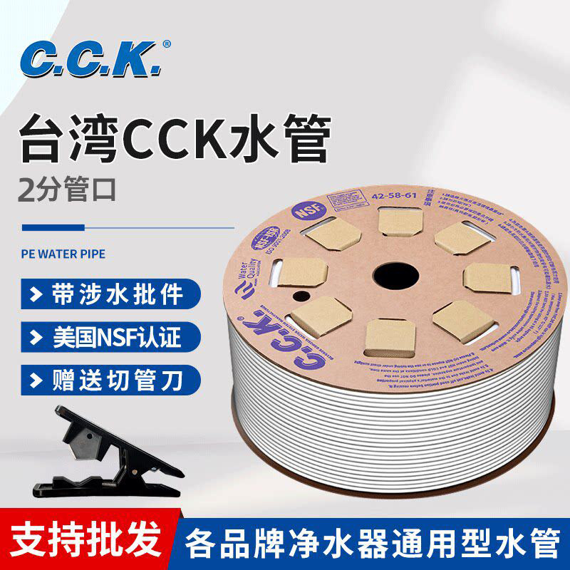 台湾CCK水管2分PE管净水器家用厨房RO反渗透通用过滤器纯水机配件