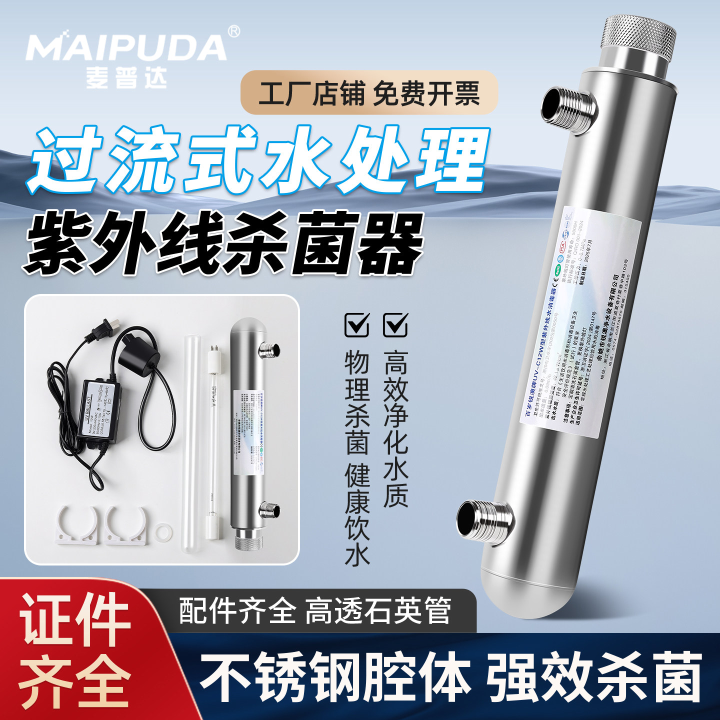 净水器紫外线杀菌器6W12W水处理净水机25W过流式售水机管道杀菌灯