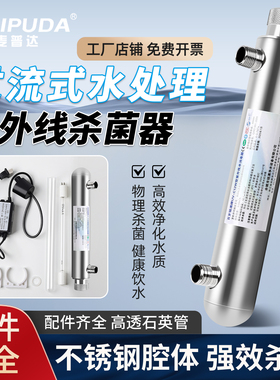 净水器紫外线杀菌器6W12W水处理净水机25W过流式售水机管道杀菌灯