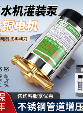 社区售水机灌装管道增压泵220V4分口100W小区自动RO售水机打水泵