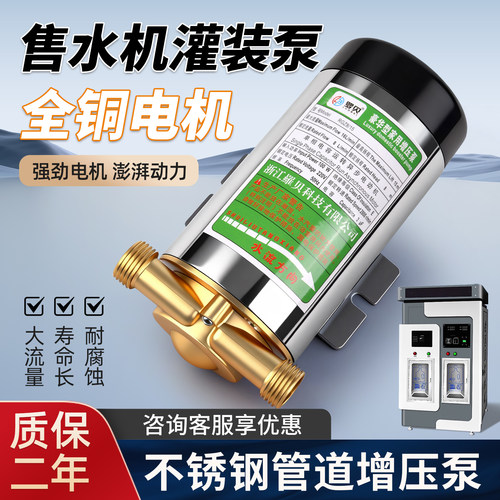 社区售水机灌装泵220V水泵4分口
