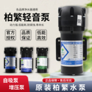柏繁增压自吸水泵净水器24V纯水机家用RO反渗透过滤器配件零压泵