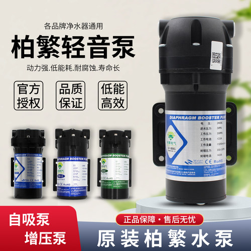 24V自吸增压泵反渗透净水器家用