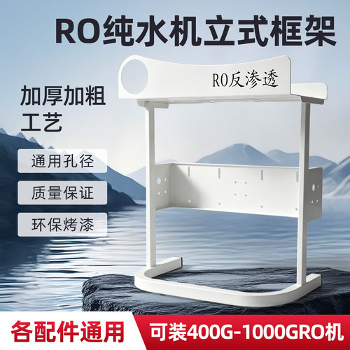 净水器支架DIY净水器组装框架