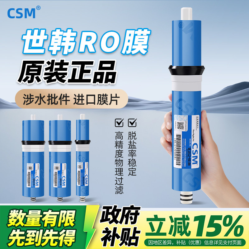 世韩ro膜反渗透滤芯净水器通用
