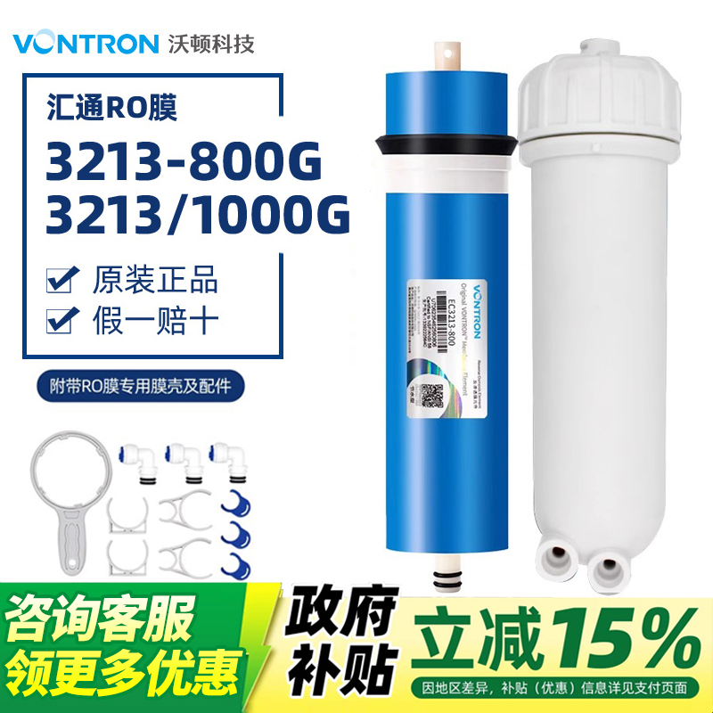 汇通800G1000RO净水器反渗透膜