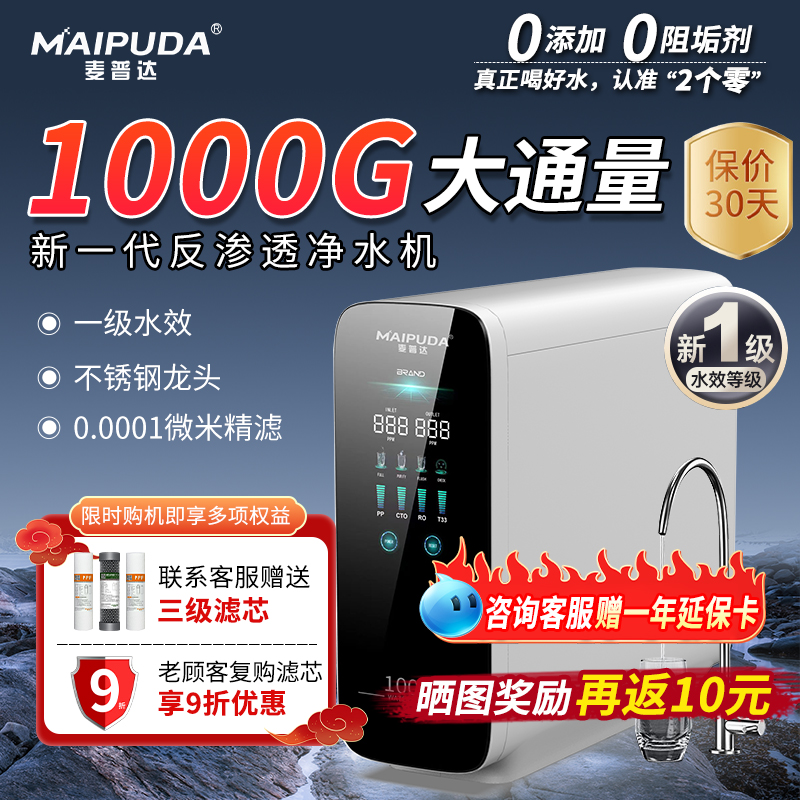 大流量TDS显示净水器RO反渗透