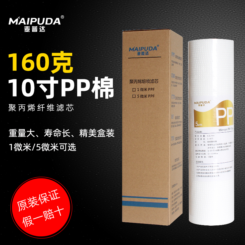 净水器10寸PP棉滤芯160g针刺家用过滤器RO纯水机前置泥沙配件