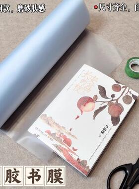 书店专用书膜不带胶雾面磨砂书皮防水pvc加厚透明横翻书包书纸