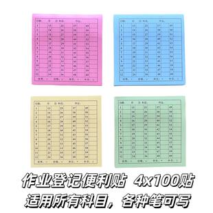 交作业登记便利贴情况统计作业完成记录贴打卡登记表作业反馈贴纸