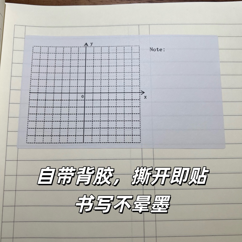 一次函数坐标轴网格便签不干胶贴