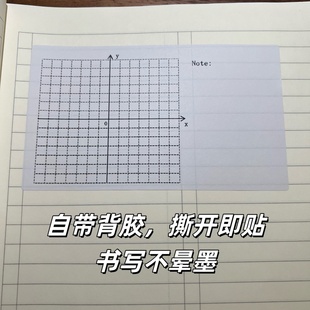 贴纸平面直角坐标系纸初中坐标轴网格纸不干胶便签一次函数坐标纸