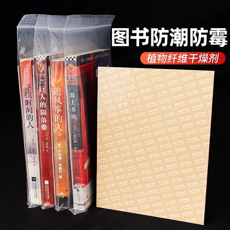 书籍干燥剂图书自封袋防潮防霉