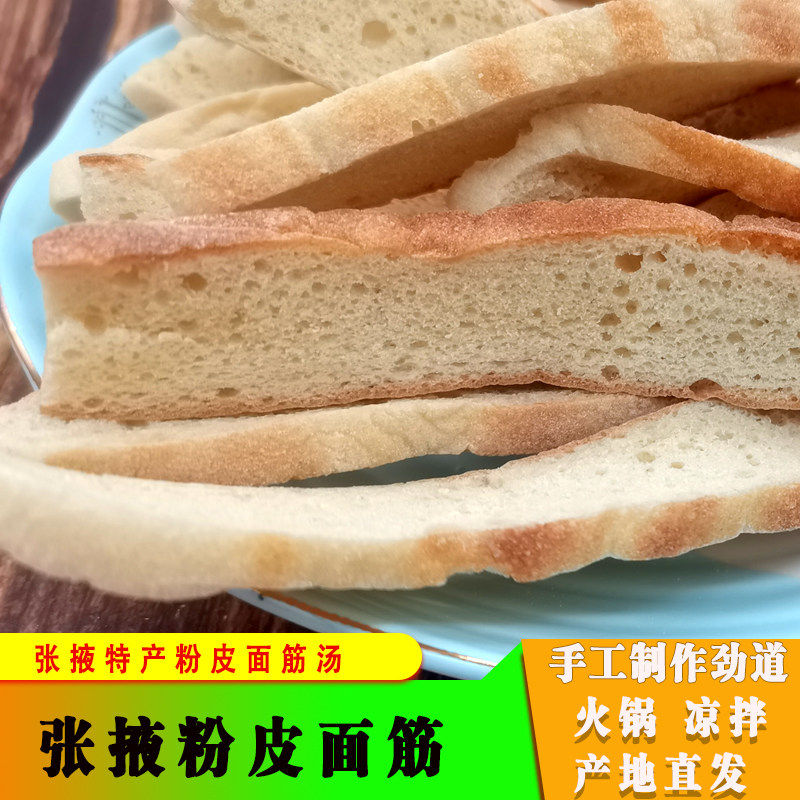 张掖粉皮面筋长粉皮火锅凉拌菜胡辣汤面筋粉皮甘肃特产小吃粉皮