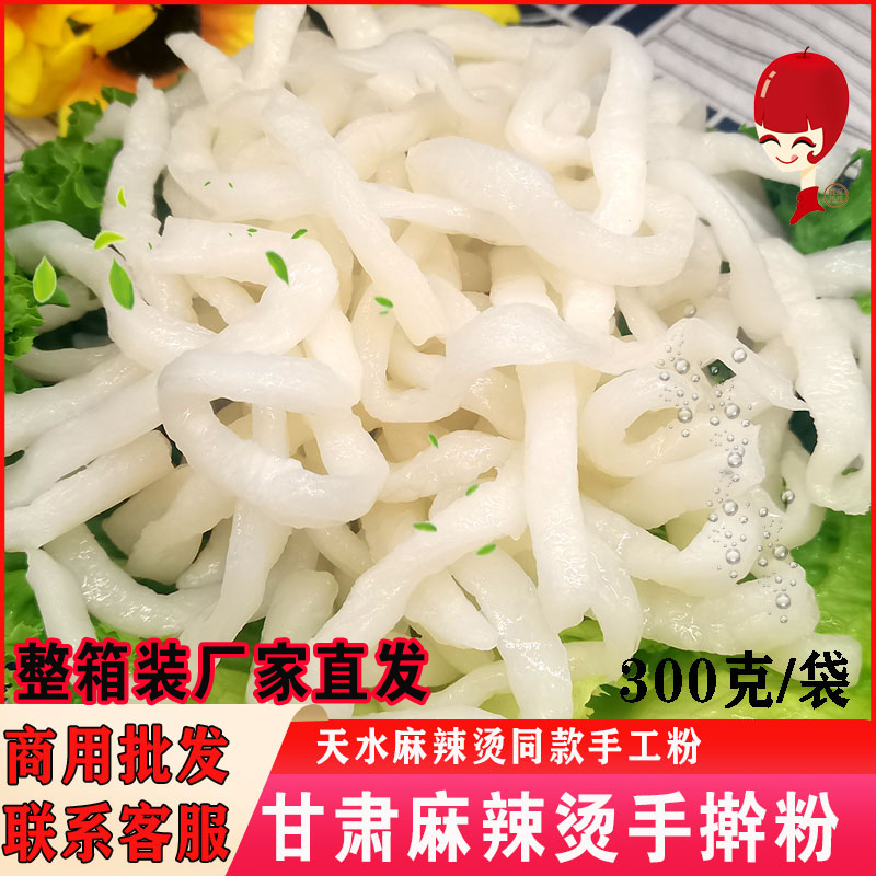 商用手擀粉甘肃麻辣烫手工粉条天水麻辣烫同款粉砂锅火锅粉鲜粉条