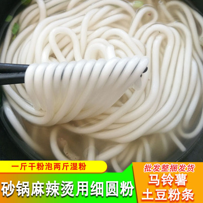 甘肃土豆粉条麻辣烫火锅用干粉条马铃薯粉条圆细粉冒菜食材商用