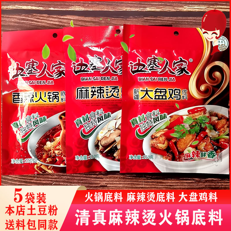 清真甘肃麻辣烫火锅底料调料边塞人家串串香煮料清油牛肉香辣料