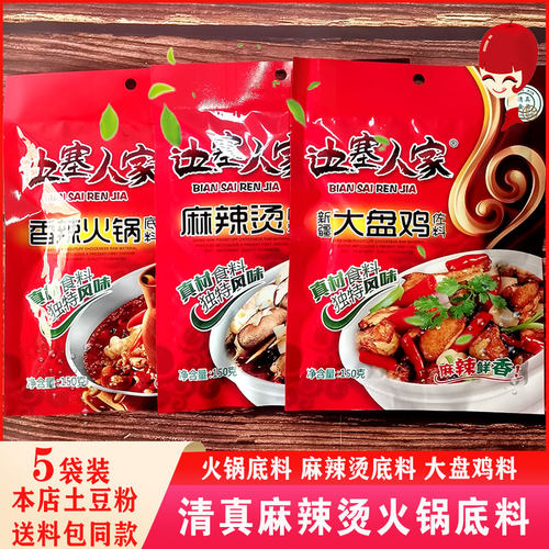 甘肃麻辣烫清真大盘鸡火锅底料