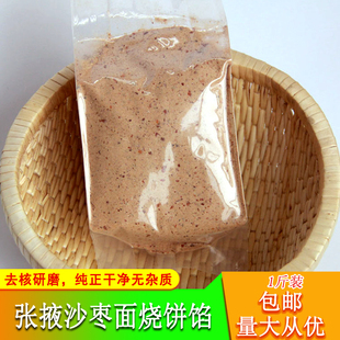 甘肃张掖特产沙枣面烧盒子沙枣馅饼子沙枣馅原料沙枣面油饼子