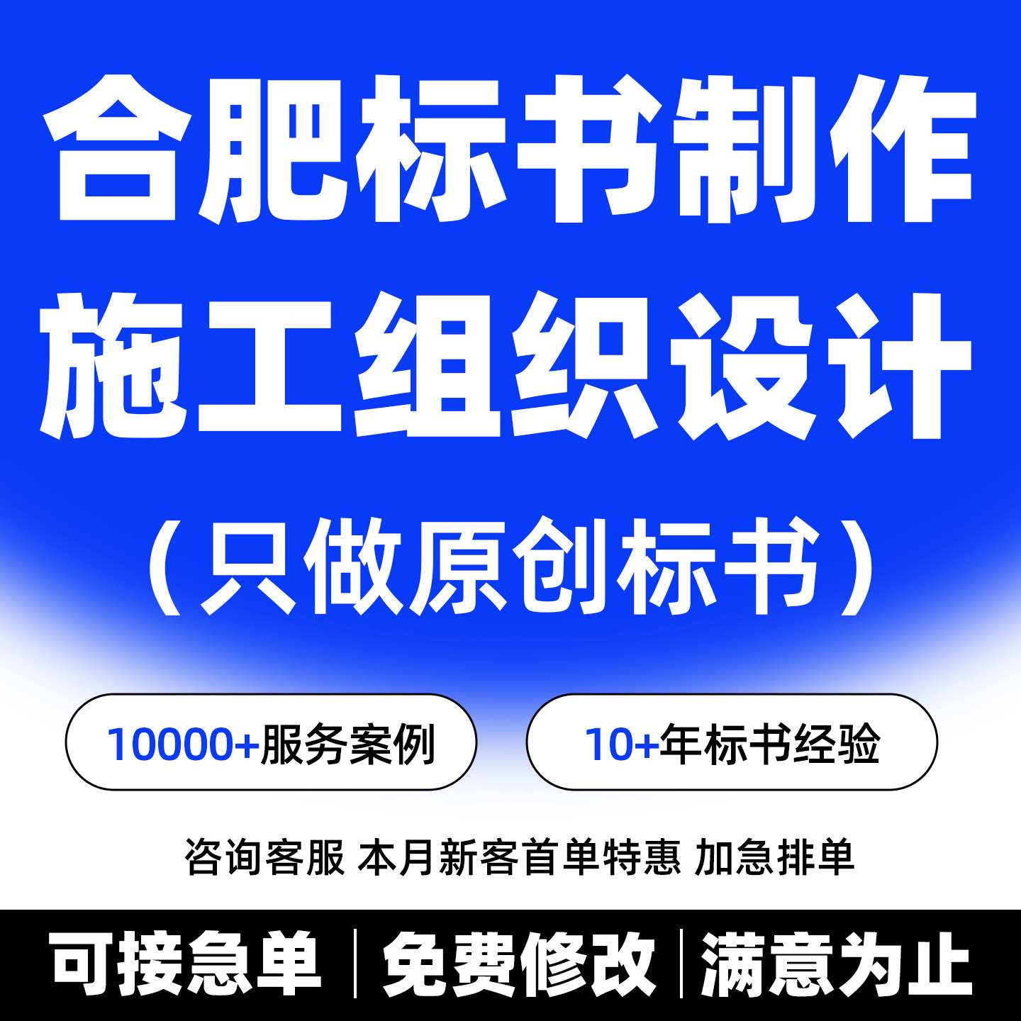 合肥标书代写施工组织设计