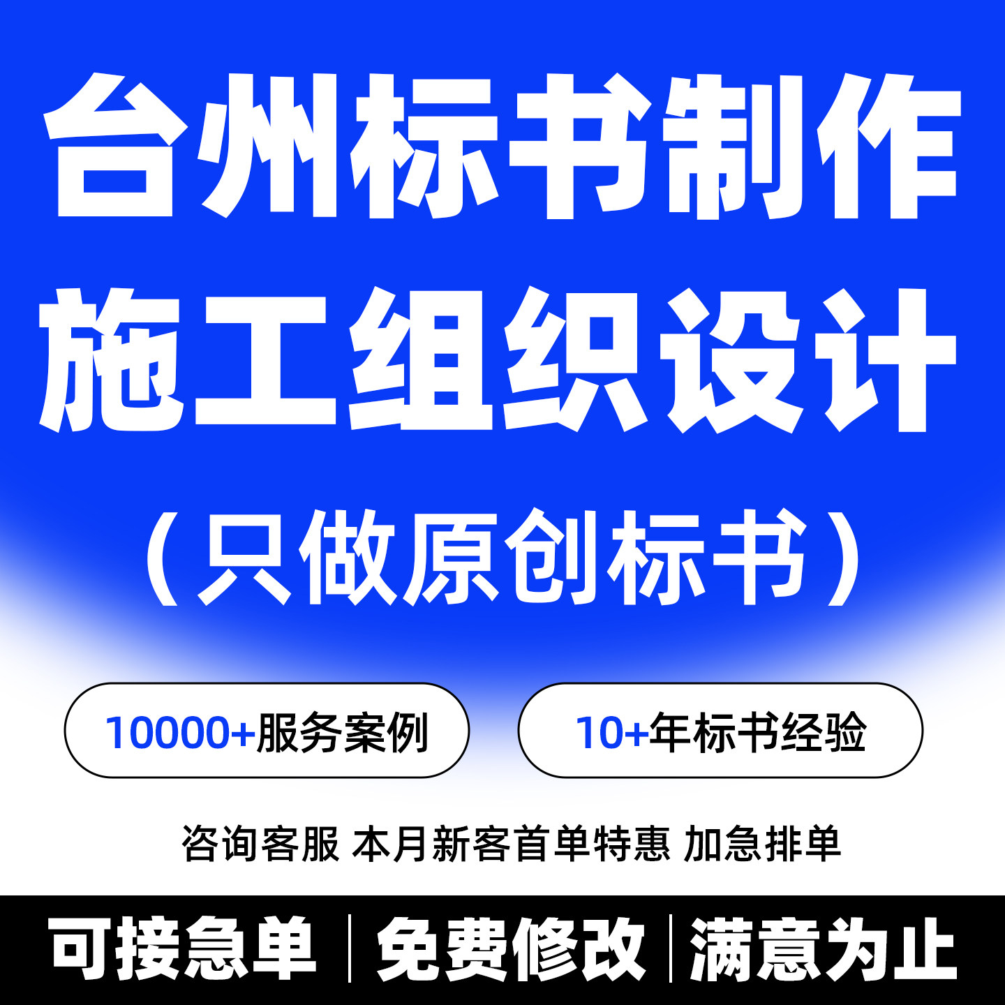 台州标书制作施工组织设计