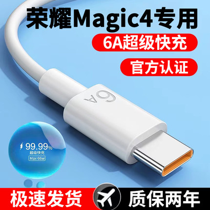 适用华为荣耀Magic4专用充电线原装数据线6A闪充线手机超级闪充超级快充线type-c数据线加长2米66W充电器充头