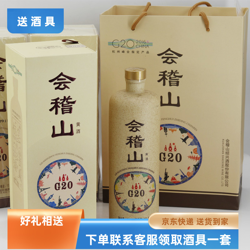 会稽山G20花雕酒商务用酒