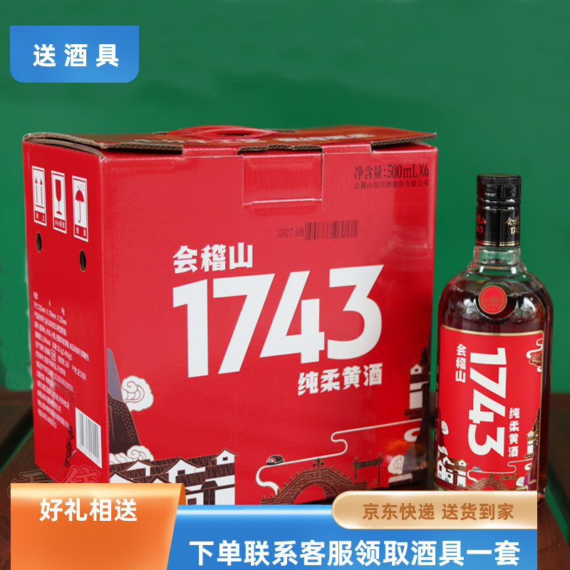 会稽山绍兴黄酒1743加饭酒